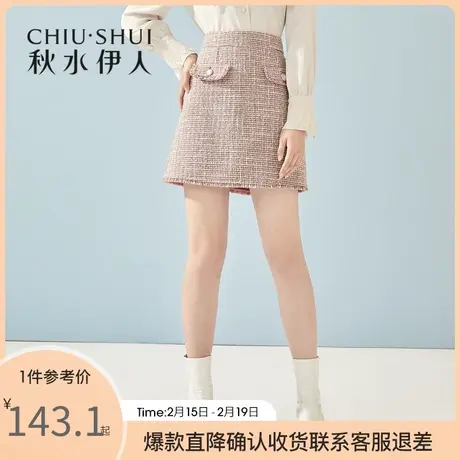 秋水伊人清仓半身裙冬装2021年气质时尚简约轻奢款小香风A字裙女图片