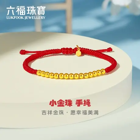 六福珠宝黄金转运珠手链女圆珠红绳足金手链手绳计价B01TBGB0025商品大图