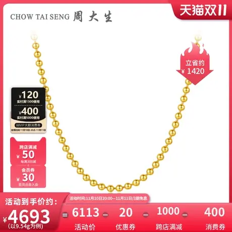 周大生黄金项链正品黄金光珠金链足金锁骨链素链可配吊坠金链子图片