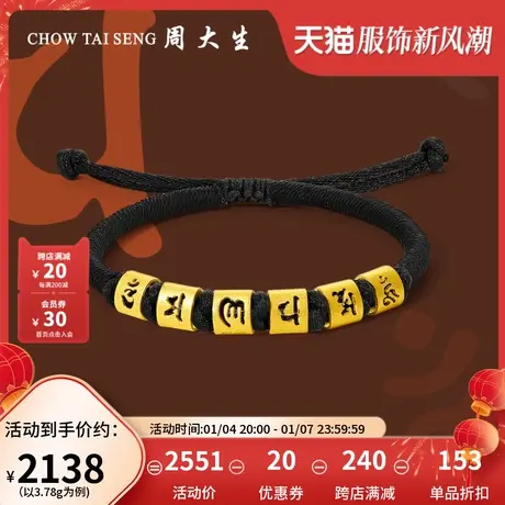 周大生黄金手链情侣款男女六字真言足金转运珠手绳新年礼物送男友图片