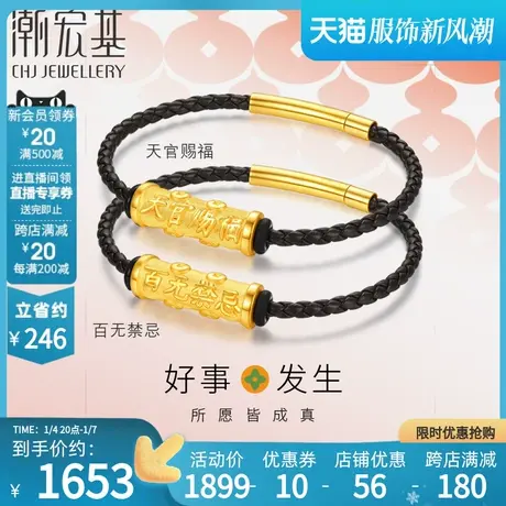 潮宏基好事发生黄金足金转运串珠3D硬金情侣送女友礼物天官赐福F商品大图