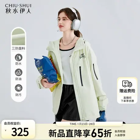 秋水伊人时尚休闲冲锋衣外套女2024早春新款女装户外运动连帽上衣图片