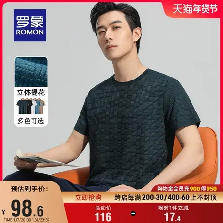 【立体提花】罗蒙男士休闲短袖T恤衫2024夏季薄款弹力圆领打底衫商品大图