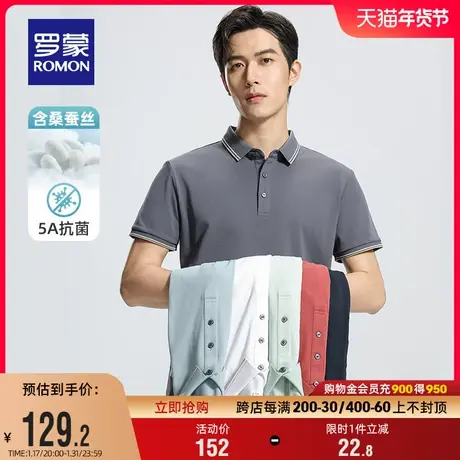 【含桑蚕丝+5A抗菌】罗蒙男士短袖POLO衫2024夏季新款凉感防晒T恤商品大图