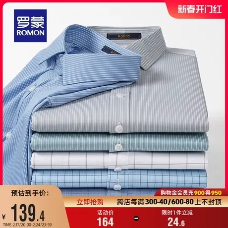 罗蒙男士条纹长袖衬衫2024春季新款简约翻领易打理商务休闲衬衣男商品大图