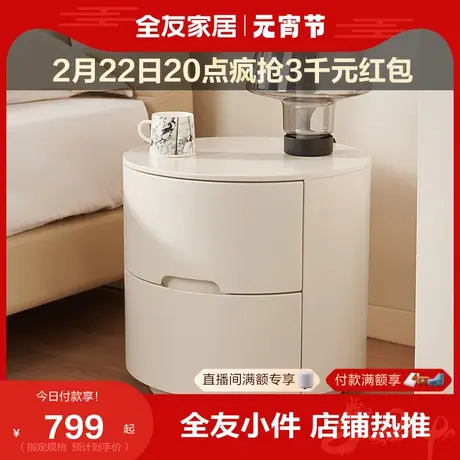 全友家居现代简约卧室床头柜沙发边几2024新款置物收纳小柜129577图片