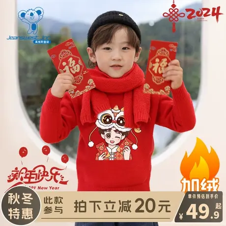 KX真维斯红色毛衣男童龙年冬季针织衫女童加绒拜年服儿童新年上衣图片