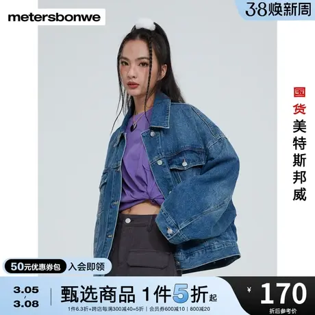 美特斯邦威女基础廓形牛仔外套宽松春秋纯色潮流时尚外套图片