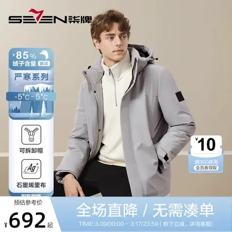 【鹅绒】柒牌可脱卸帽羽绒服男2023冬季新款商务休闲保暖防寒外套图片
