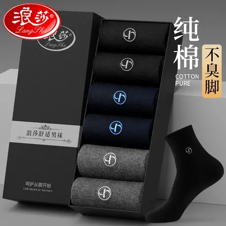 浪莎袜子男秋冬季纯棉防臭中筒100%全棉冬天厚款商务皮鞋黑色长袜商品大图