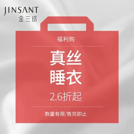 金三塔【福利购】丝滑亲肤男女真丝睡衣图片
