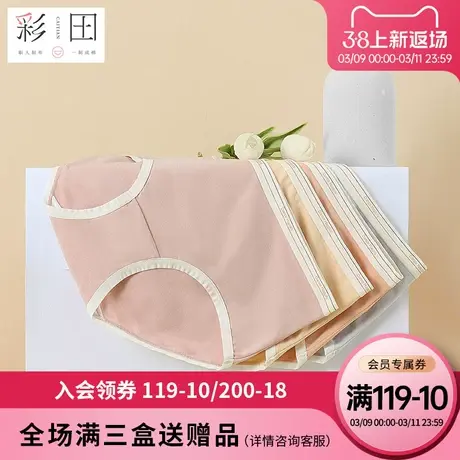 彩田女士夏季新款水舒棉柔软细腻透气大弹力茶多酚抗菌底裆三角裤图片