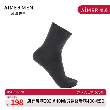 爱慕先生袜子男士中筒含桑蚕丝纯色微弹秋冬休闲长袜NS94W162商品大图