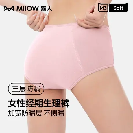 MIIOW/猫人防漏生理裤纯棉亲肤内裤女抗菌全棉裆女生中腰三角短裤商品大图