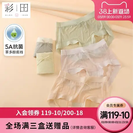 彩田夏季新款超薄冰丝丝滑透气茶多酚抗菌底裆中腰女士三角内裤图片