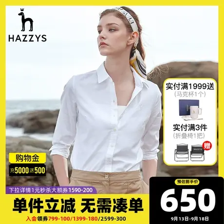 Hazzys哈吉斯白色长袖女士衬衫上春夏衣新款季职业通勤衬衣外套图片