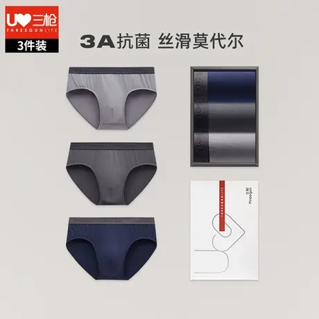 三枪内裤男夏季弹力50支莫代尔冰丝抗菌性感不夹臀薄款男士三角裤图片