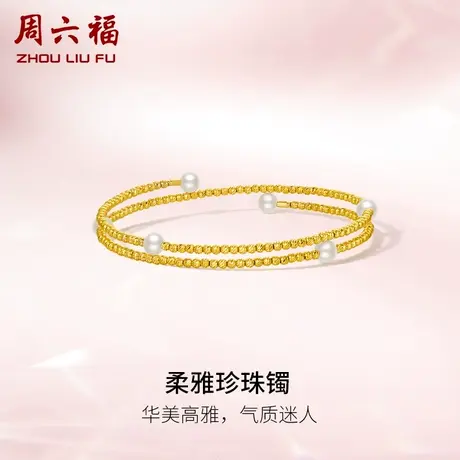 周六福黄18K金淡水珍珠手镯女法式优雅时尚珍珠镯礼物官方旗舰店商品大图