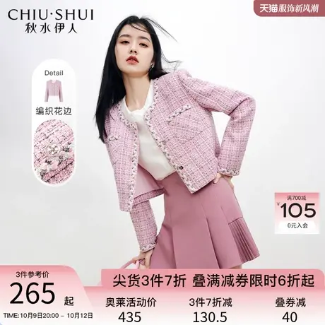 秋水伊人浪漫小香风短外套2023年秋季新款女装设计感直筒显瘦上衣图片