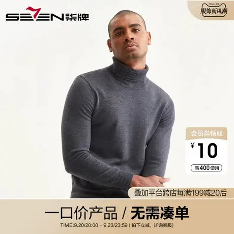 【清仓】柒牌男装毛衫秋冬商务休闲羊毛衫男士纯色高领打底衫毛衣图片