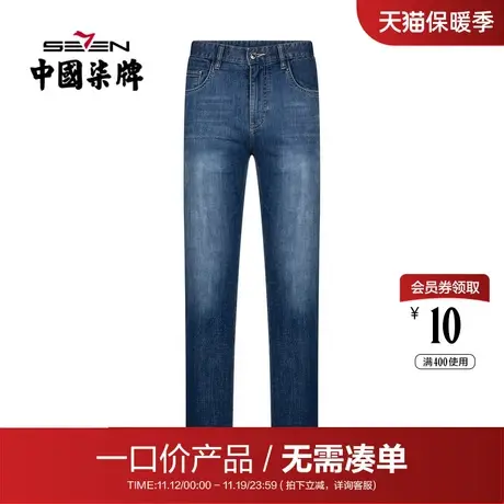 【清仓】柒牌男士休闲牛仔裤2022春秋新款冰氧吧青年百搭直筒长裤图片