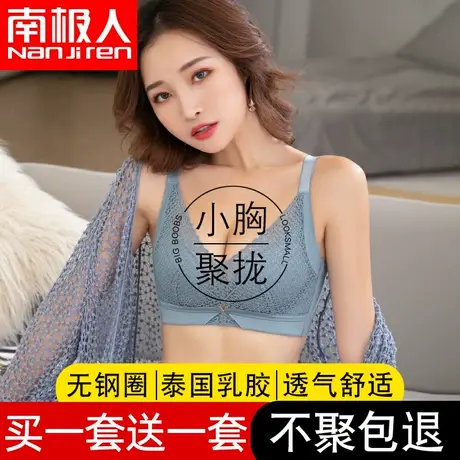 泰国乳胶内衣女小胸聚拢调整型收副乳胸罩蕾丝夏季薄款无钢圈文胸图片