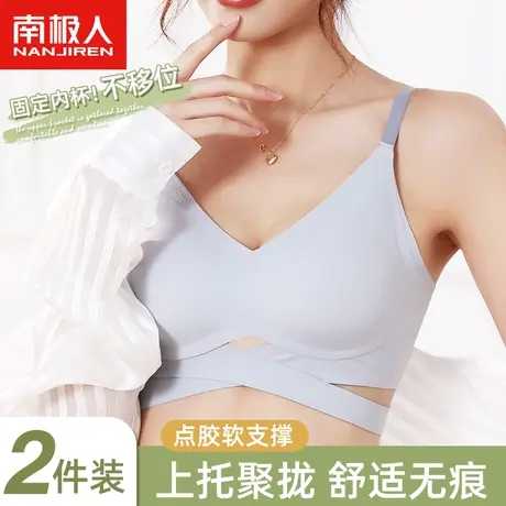 南极人无痕内衣女小胸聚拢无钢圈胸上托收副乳防下垂美背文胸罩图片