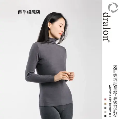 新款双面绒细条高领女神衣 320G德绒腈纶保暖打底衫女士秋冬上衣图片