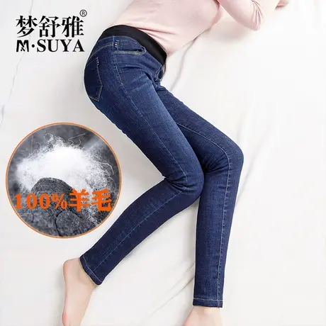 梦舒雅羊毛裤女外穿新款冬季高腰修身小脚加绒加厚羊绒牛仔裤裤女图片