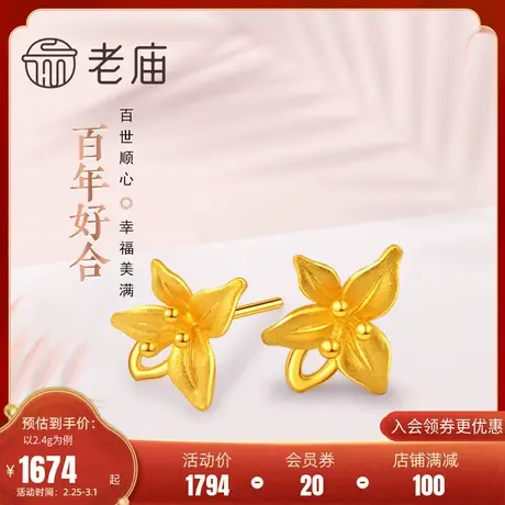 老庙黄金足金999百合花耳钉黄金耳饰女款婚嫁三金礼物多退少补商品大图