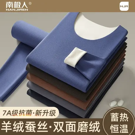南极人保暖内衣男士秋冬薄秋衣秋裤套装7A抗菌抑螨含羊绒无痕修身图片