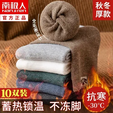 南极人袜子男士中筒袜纯棉秋冬季保暖加厚毛巾袜冬天加绒毛圈袜商品大图