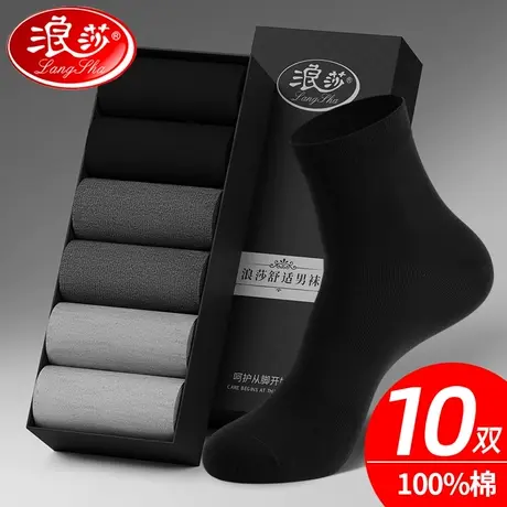 浪莎男士袜子中筒纯棉吸汗防臭秋冬季100%全棉春秋黑色商务长筒袜图片