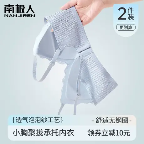 南极人内衣女小胸聚拢上托无钢圈收副乳防下垂运动美背蕾丝文胸罩图片