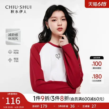秋水伊人简约百搭撞色T恤2025年春季新款纯棉时尚休闲H型圆领上衣图片