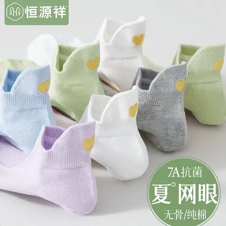 恒源祥纯棉无骨袜子女夏季薄款防臭短筒袜抗菌透气吸汗不掉跟船袜商品大图