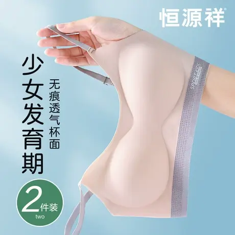 恒源祥青春期少女发育内衣初中学生运动背心女童薄款透气无痕文胸商品大图
