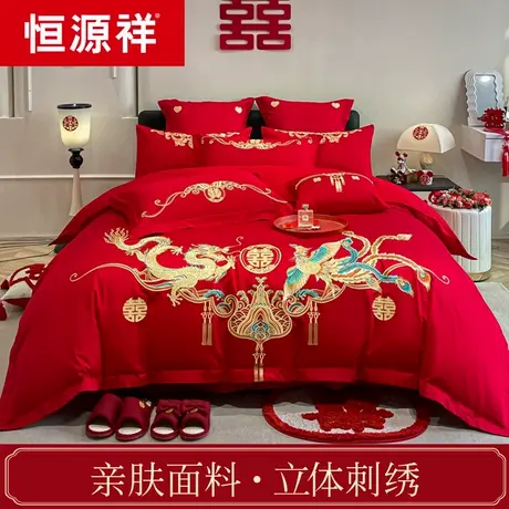 恒源祥大红婚庆四件套亲肤结婚床上用品新婚床品红色喜被龙凤婚嫁商品大图