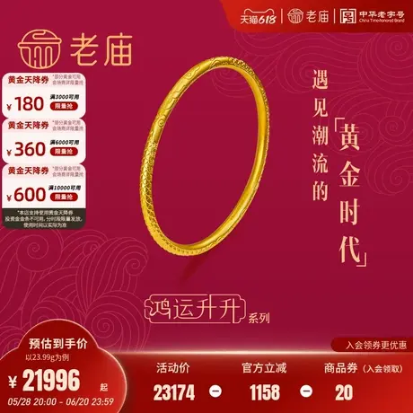 老庙黄金鸿运升升古法黄金佳偶云龙足金手镯计价婚嫁三金官方正品图片