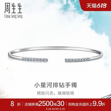 周生生Daily Luxe 18K金钻石排钻手镯开口镯子89955K商品大图