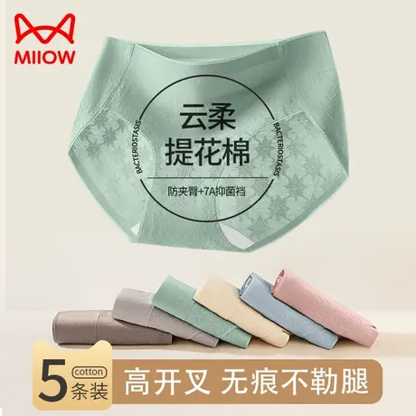 猫人纯棉内裤女士无痕中腰高开叉全棉抑菌裆透气不夹臀三角短裤头商品大图