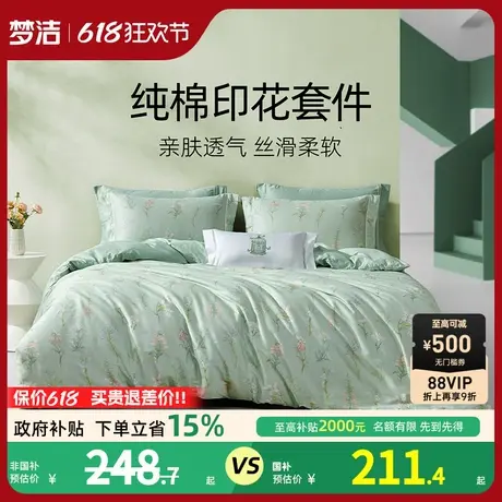 梦洁床上四件套纯棉全棉2025新款秋冬床单被套床上三件套床上用品图片