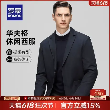 【华夫格】罗蒙男士商务单西外套2025春季新款易打理修身纯色西服商品大图