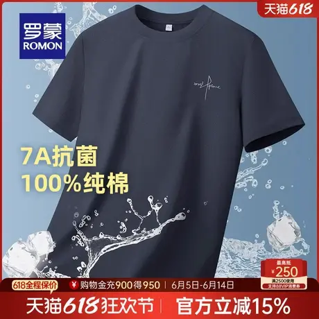 【7A抗菌+纯棉】罗蒙男士圆领短袖T恤2025夏季薄款透气商务打底衫图片