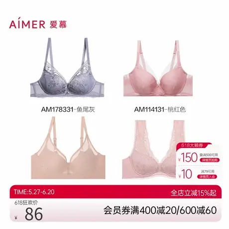 爱慕女士春夏有托无托轻薄蕾丝聚拢承托大胸显小小胸显大洞洞文胸商品大图