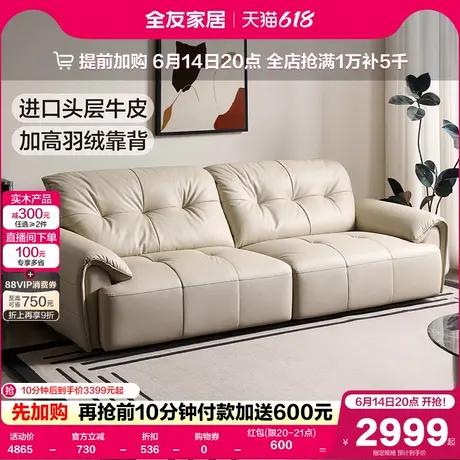 全友家居奶油风直排真皮沙发客厅2025新款轻奢高级感头层牛皮家具商品大图
