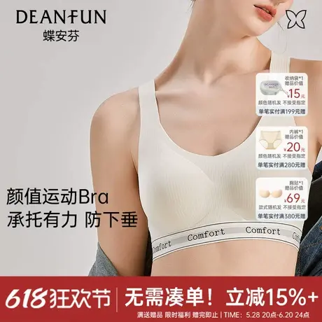 蝶安芬内衣女无钢圈收副乳文胸无痕运动背心防震防下垂美背新款商品大图