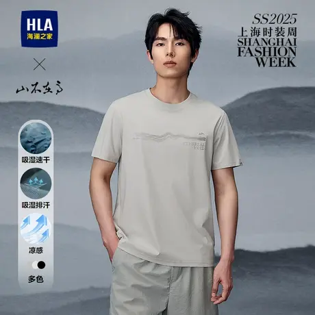 HLA/海澜之家山不在高系列短袖T恤25夏季新凉感吸湿排汗速干男商品大图