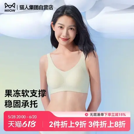 猫人2024新品果冻条软支撑文胸小胸聚拢上托无钢圈裸感无束缚内衣商品大图