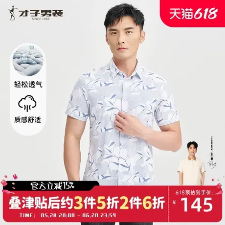 才子休闲短袖衬衫男士2025夏季新款竹叶印花薄款透气修身中年衬衣商品大图